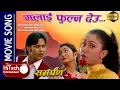 Download Lagu Malai Fulna Deu | Samarpan | Nepali Movie Song | Biren Shrestha | Sajja Mainali | Full HD Video