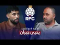 Download Lagu في أول خروج إعلامي.. يحيى جبران يوضح الجدل حول 400 مليون ويؤكد حبه للوداد وجماهيره