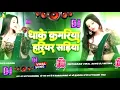 Download Lagu 🎶 Bhojpuri Song Dj Remix 2025 | #nonstop Bhojpuri Dj Song | Dhake Kamariya Hariyar Sadiya  #dj #song