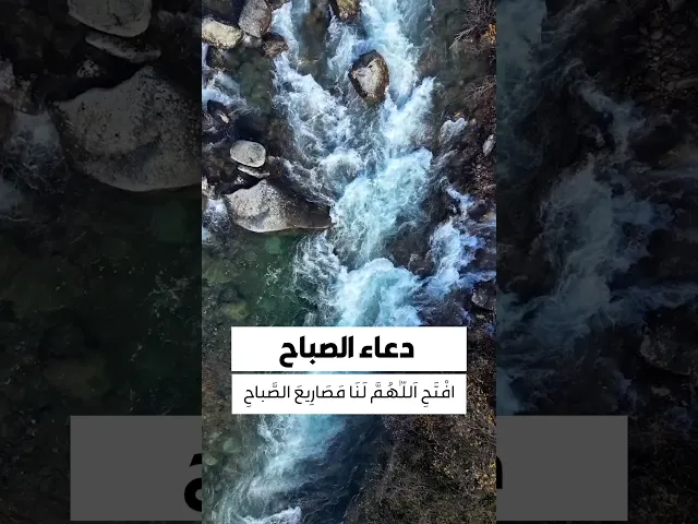 ⁣دعاء الصباح 