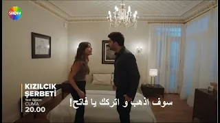 مسلسل شراب التوت البرى الحلقة 109 الموسم الرابع إعلان 1 الرسمي مترجم للعربي 