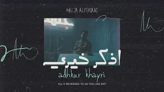 مالك الفرجاني   اذكر خيري                                دندنها