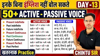 Active and Passive Voice सीखो ट्रिक से | Active Voice and Passive Voice in English Grammar 1