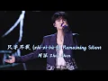 Download Lagu [ENG/HANZI/PINYIN] Zhou Shen (周深) - Remaining Silent (只字不提) Easy Lyric