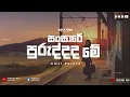 Lagu Sansara Puruddada Me (සංසාර පුරුද්දද මේ) Song- Amal Perera | Adi X Vibe | Full HD
