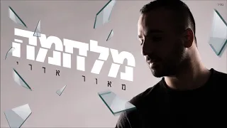 מאור אדרי מלחמה 