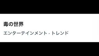 マツコの知らない世界を終えて＆登録者100万人ありがとう配信