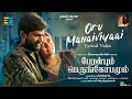 Download Lagu Oru Maniviyaai Official Lyric Video | Ilaiyaraaja | Peranbum Perungobamum | Sivaprakash