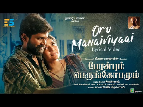 Oru Maniviyaai - YouTube
