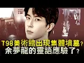 Download Lagu 余夢龍案件：798美術館擺放600雙受害者的鞋子？神秘隧道，揭開中國藝術界的病態真相 | 中國新聞
