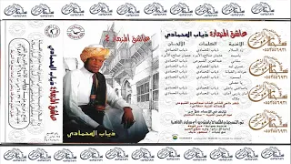 ذياب المحمادي عاشق المزمار 1416 ياصاحبي ياعلي 