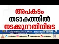 അരുണാചൽ പ്രദേശിലെ തവാങ്ങിൽ മലയാളി യുവാക്കൾ മുങ്ങി മരിച്ചു | Accident news | Arunachal Pradesh