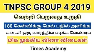 tnpsc group 4 2019 model questions answer pdf