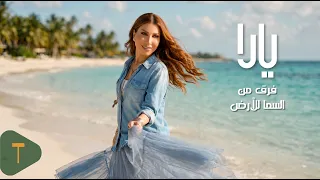 Yara - Farek Men El Sama Lal Ard [Official Video] (2026) / يارا - فرق من السما للأرض