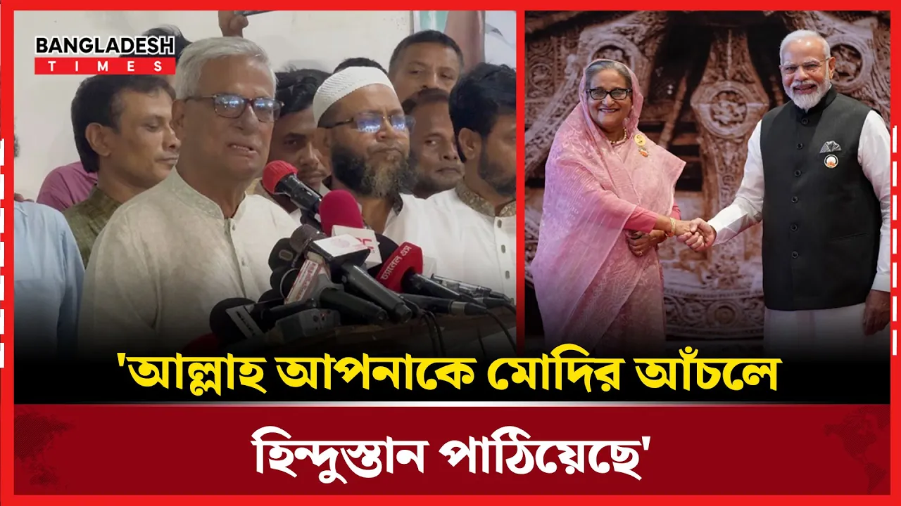 'হাসিনা মোদিকে ভালোবাসতে ভারত চলে গেছে'