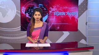 চট্টগ্রাম সংবাদ | Chattogram Sangbad | 07 September, 2026 | Bijoy TV