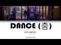 offonoff (오프온오프) – 춤(DANCE)[HAN/ROM/ENG] LYRICS
