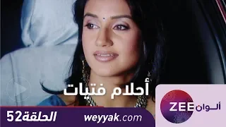 مسلسل احلام الفتيات حلقة 52 ZeeAlwan 