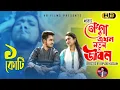 Lagu Nesha Akhon Notun Jibon | Msb | Hasib | Alifa | Biplob | Sartho khuje Bodle gecho | New Song 2020