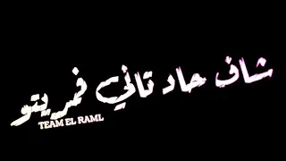 كرومات      حالات واتس شاشة سوداء حلقولو  اسمع حكايته  مهرجان يارجوله شدي مهرجانات      دندنها