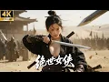 落難少女習得神劍訣，一劍破敵營，大殺四方！⚔️#成毅 #功夫 #kungfu #武打 #武俠 #movie #film #中國電視劇 #chinesedrama #中国电视剧