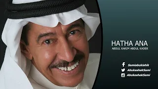 عبدالكريم عبدالقادر هذي حياتي 