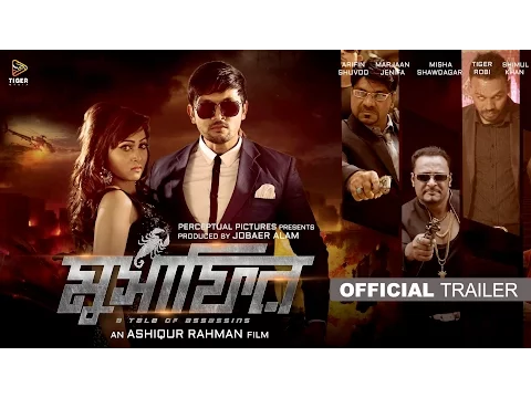 Musafir (2016) | Official Trailer | Bengali Movie | Arifin Shuvoo | Marjan Jenifa