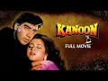Download Lagu अजय देवगन की सुपरहिट एक्शन मूवी - कानून (1994) | Urmila Matondkar, Johnny Lever