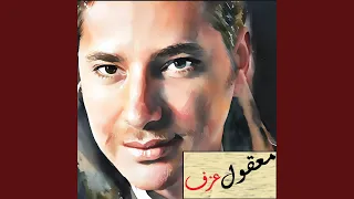معقول  عزف  دندنها