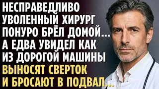 Несправедливо уволенный ХИРУРГ брёл домой… А едва увидел как из дорогой машины выносят СВЁРТОК…
