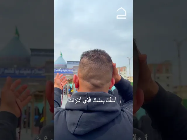 ⁣دعاء العهد 