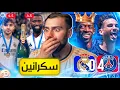 Download Lagu 🚨رسمياً هذا هو سبب خسارة مدريد😱