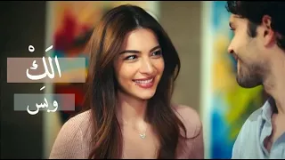 سيبال ارهان تطلع بعيوني وشوف الك وبس غالية مسلسل الغرور 