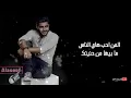 أصيل هميم و ناصيف زيتون - سر الحياة (حصرياً اوديو بالكلمات ) 2019-2020