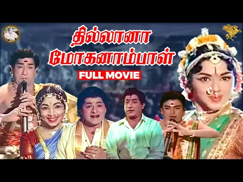 Download MP3 Thillana Mohanambal Full Movie HD l Sivaji Ganesan l Padmini l T.S. Balaiah l Manorama | APN Films