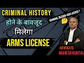 Download Lagu Criminal History होने के बावजूद मिलेगा Arms License?कानून की असली सच्चाई 🔥।#armslicense #jurisari
