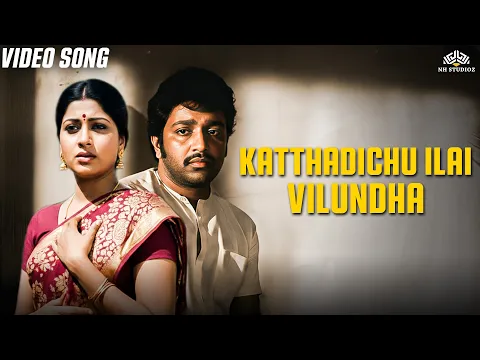 Kathadichi Ilai Vizhuntha - YouTube