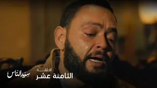 سيد الناس أدهم كان طيب اللسان محبوب ا لأنه ورث الشهامة عن والده ونعم كبر أمامي وأحببته دون علمك 