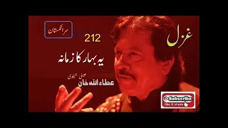 ye bahaar ka zamaana volume 4 attaullah khan essakhelvi old sad ghazal