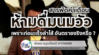 ดื่มนมวัวแล้วจะก่อมะเร็งลำไส้หรือไม่