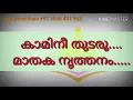 Download Lagu inneetheeramthedum thirayude pattil Karaoke lyrics song