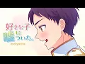 Download Lagu 好きな子に嘘ついた。 feat. 白波渚（CV：榎木淳弥）／HoneyWorks