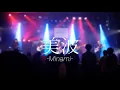 Download Lagu 【美波】ライブで演奏してみた（cover live）【Minami】