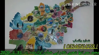 محمد عمر تنها شعری غلام نبی خمآب آوازینده وطن باره دن دلسوز وحسرت ناک آیدم دندنها