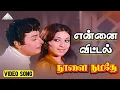Download Lagu என்னை விட்டால் யாருமில்லை | Naalai Namadhe | M. G. Ramachandran | Latha | M. S. Viswanathan