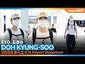 Download Lagu 도경수, 인천국제공항 출국✈️ EXO ‘DOHKYUNGSOO’ Airport Departure 2025.8.29 Newsen