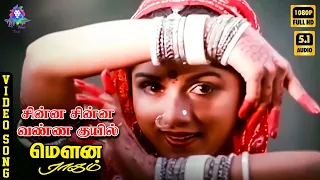 chinna chinna vanna kuyil hd video song 5 1 mohan revathy s janaki ilaiyaraaja vaali