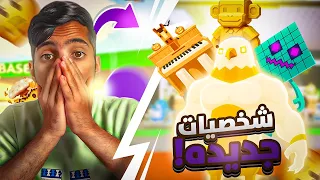 فورت نايت ماب السرقة #23 | إعادة الحدث + الشخصيات الجديده !!😱🔥 | Fortnite Brain Stealing