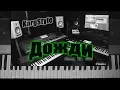 Download Lagu KorgStyle -Дожди  (KorgPa 900 ) DemoVersion 2017