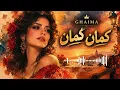 كمان كمان | شاهيناز – GHAIMA Latin Rumba Cover | Arabic × Spanish Fusion